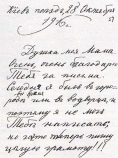 Letter from Tsarevich Alexei to his mother. | Tsar Nicholas II 